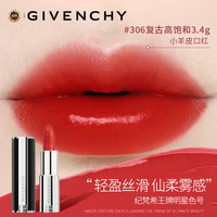 纪梵希 小羊皮口红#306 3.4g 复古高饱和生日新年礼物送女友