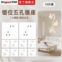 罗格朗 画采无边框五孔插座面板 10只装