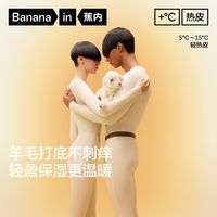 【高端轻热】蕉内九代热皮701+男女士羊毛保暖打底套装7A抗菌圆领