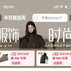服饰时尚券