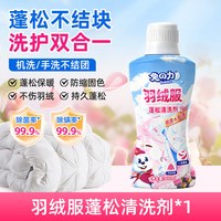 兔力 羽绒服蓬松清洗剂洗衣机洗干洗店洗涤剂衣物清洁去污渍洗衣液