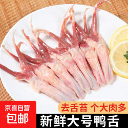 大号鸭舌 国产 大号鸭舌 2斤（约80根）
