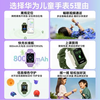 华为 儿童电话手表5 智能离线定位 4G全网通