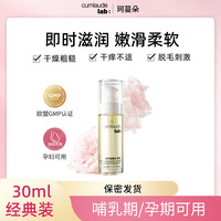 cumlaude 女性私密时光精油身体精华油私护理保养
