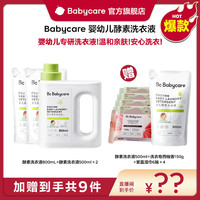 babycare 婴儿酵素洗衣液新生宝宝专用内衣除菌去渍无残留