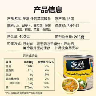 多蔬蔬菜罐头 普罗旺斯烩菜什锦即食蔬菜沙拉西餐速食 多蔬什锦蔬菜罐头400g*5罐