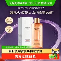 88VIP：润百颜 华熙生物玻尿酸高保湿精粹水烟酰胺爽肤水香槟水300ml补水