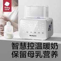 babycare 婴儿温奶器奶瓶消毒一体暖奶自动恒温热奶母乳加热