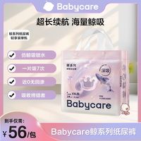babycare 鲸拉拉裤轻享装宝宝深吸裤薄透气干爽舒适尿不湿