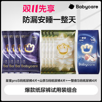 babycare 爆款尿裤全家福试用装组合轻薄透气婴儿