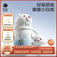 babycare 小白熊儿童保温杯宝宝防喷溅外出喝水杯上学大容量