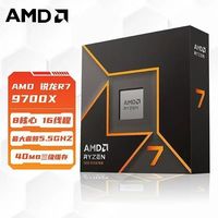 百亿补贴：AMD 锐龙R7 9700X盒装8核16 线程全新台式机处理器