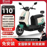 台铃 电动摩托车72V石墨烯电池长续航大功率电动车，加倍补