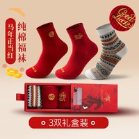 安踏好事发生运动袜三双礼盒装男女款马年本命年红色中筒袜子 【3双】奶白色/浓郁红/浓郁红-2 大码（43码以上）