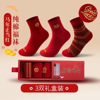 安踏好事发生运动袜三双礼盒装男女款马年本命年红色中筒袜子 【3双】浓郁红/浓郁红/浓郁红-3 大码（43码以上）