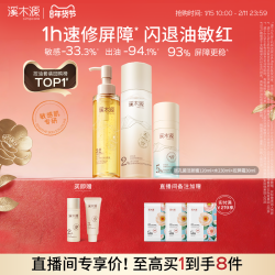 溪木源 层孔菌水乳套装油皮敏感肌控油补水秋冬护肤品
