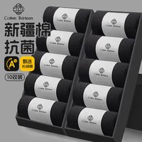 棉十三 男士中筒袜 10双装