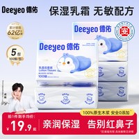德佑 乳霜纸巾柔纸巾 100抽5包