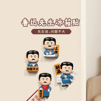 快勤 创意Q版卡通鲁迅磁性贴 4个装