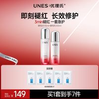 【退红修护】优理氏酵母精华水乳套装敏感肌肤补水保湿复屏障受损 【速退红敏】水+乳