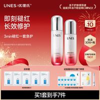 【退红修护】优理氏酵母精华水乳套装敏感肌肤补水保湿复屏障受损 【修护敏感】洁面+水+乳