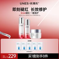【退红修护】优理氏酵母精华水乳套装敏感肌肤补水保湿复屏障受损 【维稳屏障】水+乳+霜