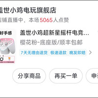 盖世小鸡超新星摇杆电竞打游戏神器星露谷物语Steam电脑PCSwitch 有底座版的