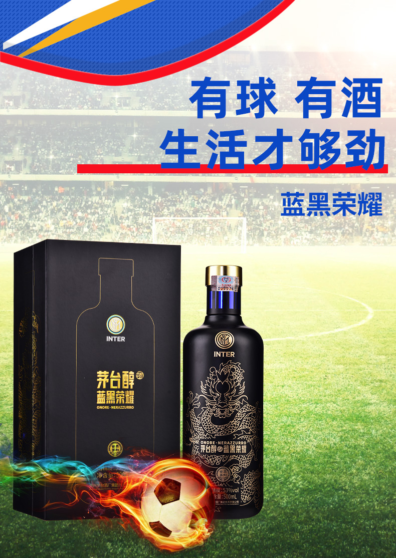 MOUTAI 茅台茅台醇蓝黑荣耀国际米兰联名款53%vol 酱香型白酒500ml*6瓶