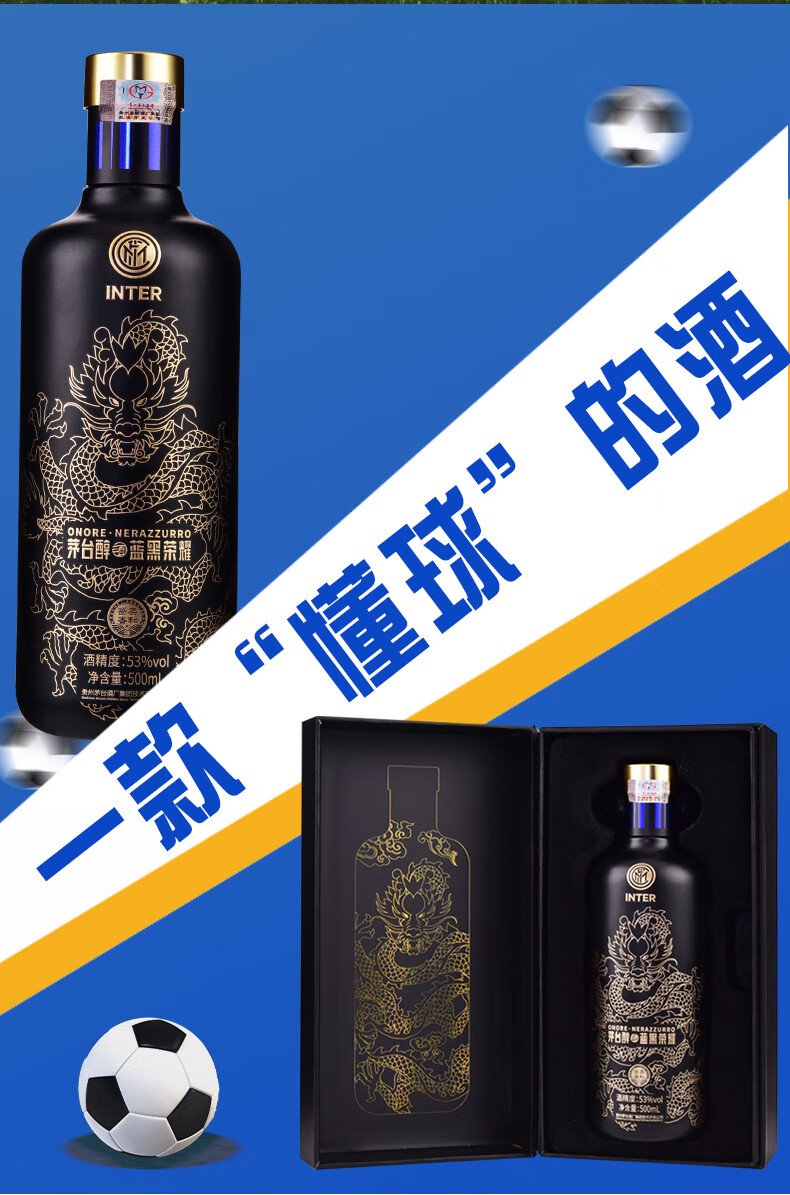 MOUTAI 茅台茅台醇蓝黑荣耀国际米兰联名款53%vol 酱香型白酒500ml*6瓶