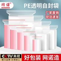 网诺 自封袋小号透明食品密封袋 100只（偏薄）