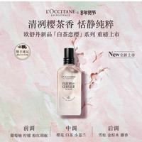 欧舒丹 白茶恋樱香水淡香氛新年礼物生日礼物送女生