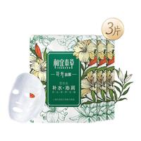 INOHERB 相宜本草 花开百合花补水沁润面膜 25g*3片