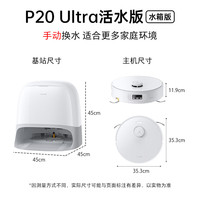 石头 P20 Ultra 活水版 扫拖一体机 水箱版 无需安装