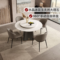 顾家家居意式轻奢大理石餐桌椅组合别墅饭桌别墅高档大圆桌PT7119 【水晶冰花玉奢石】1.5M餐台+转盘