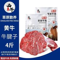 XI NIU YOU XUAN/西牛优选 草原散养草饲 牛腱子