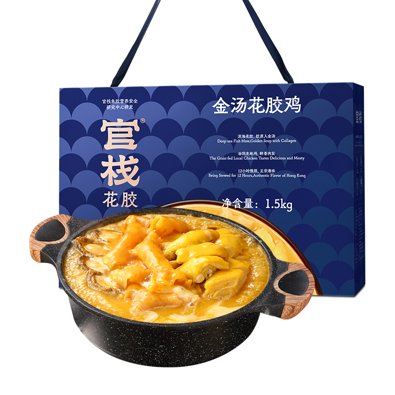 官栈 金汤花胶鸡 1.5kg 礼盒装
