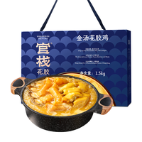 官栈 金汤花胶鸡 1.5kg 礼盒装