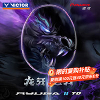 VICTOR 龙牙之刃 羽毛球拍 TK-RYUGA II TD 单拍