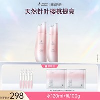 袋鼠妈妈 光感水乳套装准孕妇护肤品抗氧提亮专用套盒