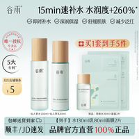谷雨 仙人掌水乳套装补水保湿干皮舒缓学生女生护肤品