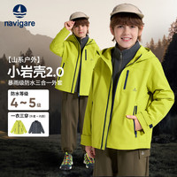 Navigare儿童外套男童外套女童上衣三合一外套防水防寒保暖衣服5 户外行走牛油果绿 150