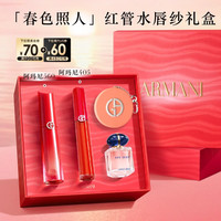 EMPORIO ARMANI 唇釉双支礼盒红管405+水唇纱560 显白素颜口红润唇膏新年礼盒