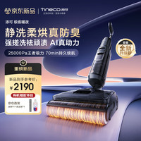 添可 芙万极客曜夜版AI真助力0缠毛躺平洗地机吸拖一体扫地机器人