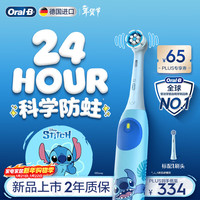 Oral-B 儿童电动牙刷迪士尼史迪仔史迪奇iO系列1刷头24小时科学防蛀8-12岁换牙期小圆头新年