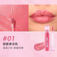 Sephora/丝芙兰晶冻唇釉质感轻盈晶莹亮泽轻薄显色不粘腻 01甜蜜果冻色