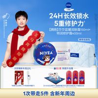 妮维雅 润享新年套装蓝罐特润修护霜保湿滋润