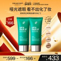 SHAKEUP 男士专用自然滋润遮瑕懒人素颜霜男BB霜2支粉底液组合装