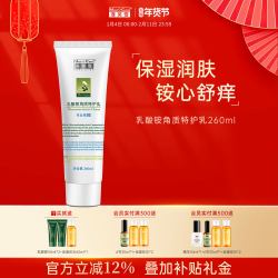 泽芙雪乳酸铵角质特护乳260ml清爽身体乳保湿滋润温和
