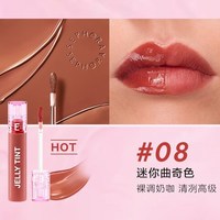 Sephora/丝芙兰晶冻唇釉质感轻盈晶莹亮泽轻薄显色不粘腻 08迷你曲奇色
