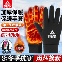 移动端、京东百亿补贴：匹克 骑行手套保暖防风电动摩托车男女滑雪户外加绒厚触屏手套